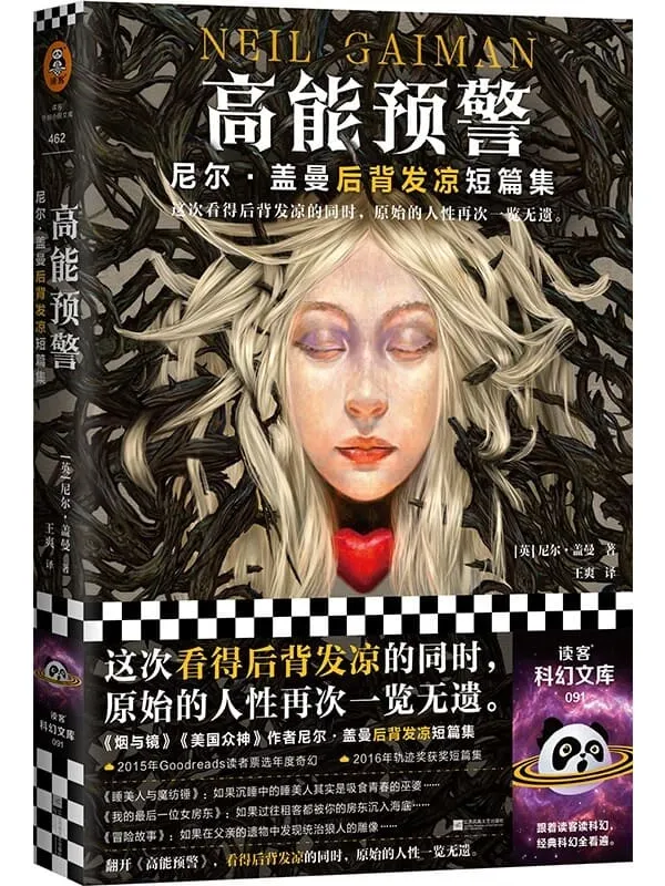 《高能预警：尼尔·盖曼后背发凉短篇集》（这次看得后背发凉的同时，原始的人性再次一览无遗。尼尔·盖曼印签寄语版。）尼尔·盖曼【文字版_PDF电子书_雅书】