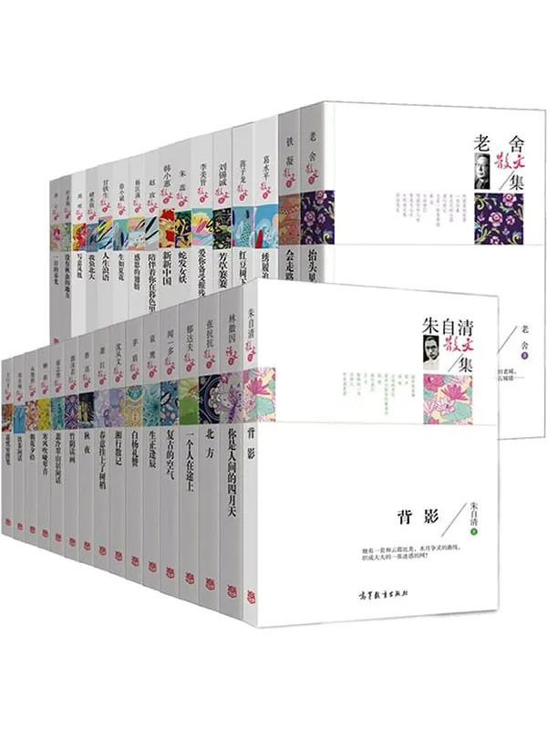 《中国名家散文精品集（套装共32册） (名家散文集)》从维熙 & 冰心 & 刘锡诚 & 叶圣陶 & 周明 & 张抗抗 & 徐小褚水敖 & 赵玫 & 邓友梅 & 郁达夫 & 郭沫若 & 铁凝 & 闻一多 & 韩小蕙 & 鲁迅【文字版_EPUB电子书_雅书】