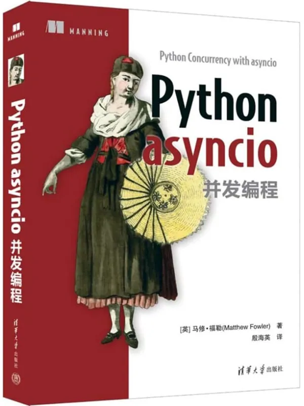 《Python asyncio并发编程》[英]马修·福勒【扫描版_PDF电子书_下载】