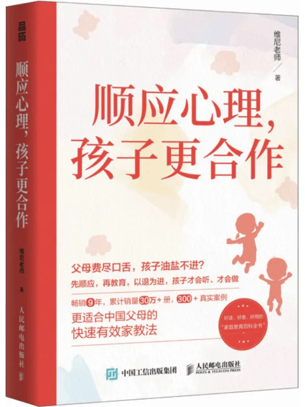 《顺应心理，孩子更合作》维尼老师【文字版_PDF电子书_雅书】