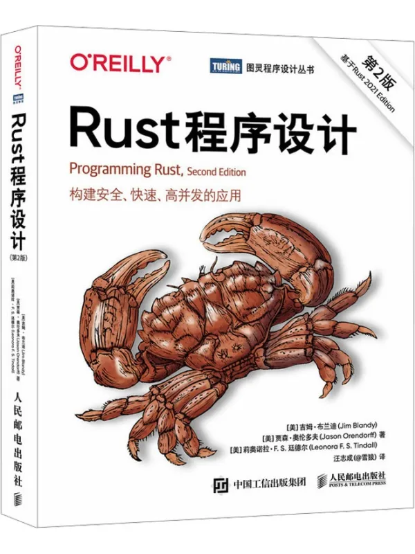 《Rust 程序设计（第2版）》吉姆•布兰迪【文字版_PDF电子书_雅书】