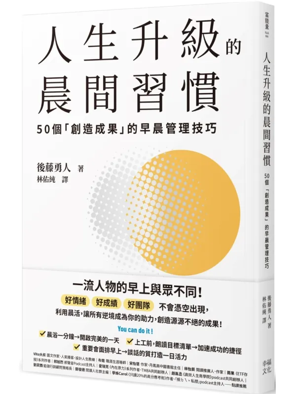 《人生升级的晨间习惯》（简体）后藤勇人【文字版_PDF电子书_雅书】